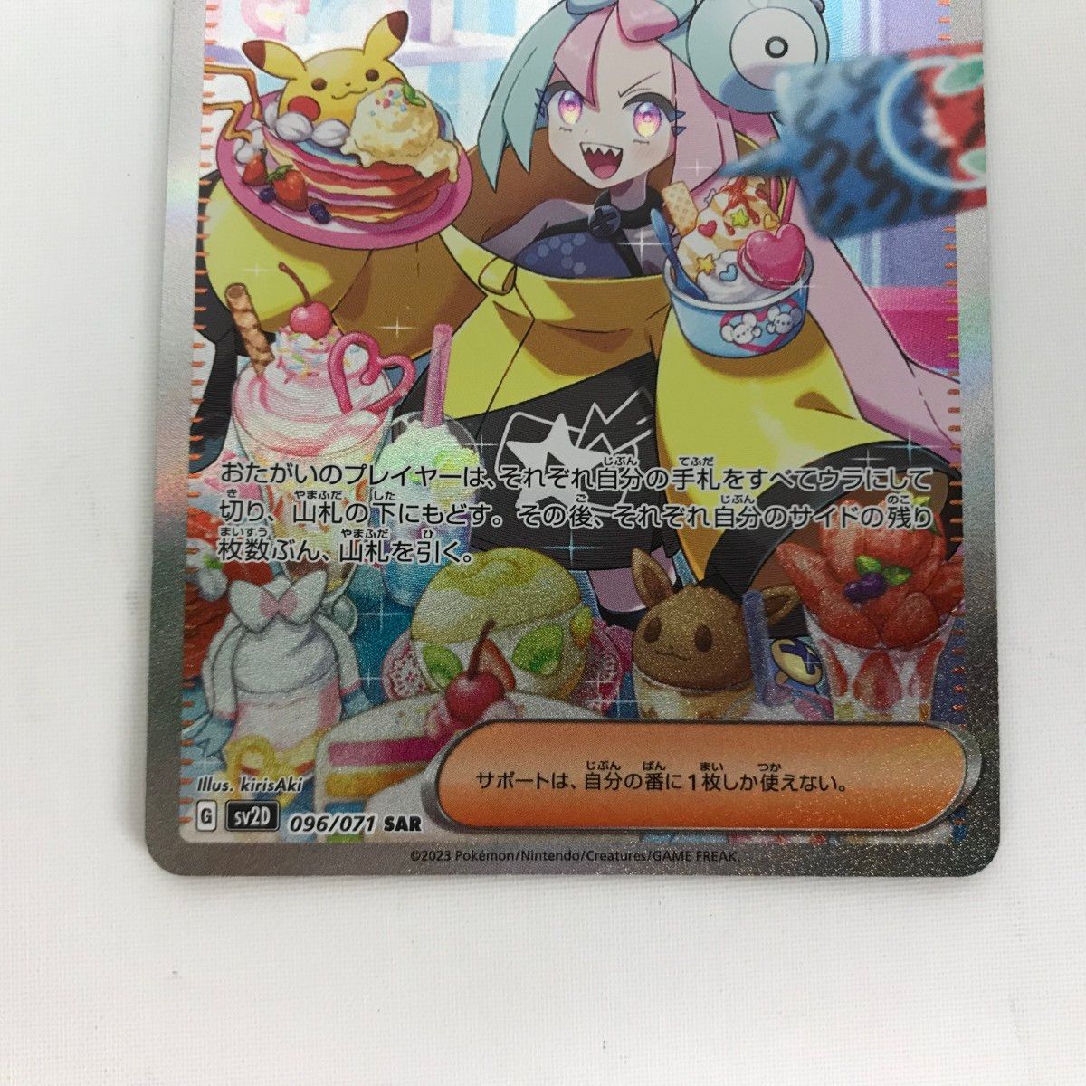 ナンジャモ SAR[SV2D 096/071] ナンジャモ SAR 096/071 SV2D ポケモンカードゲーム ポケカ①の