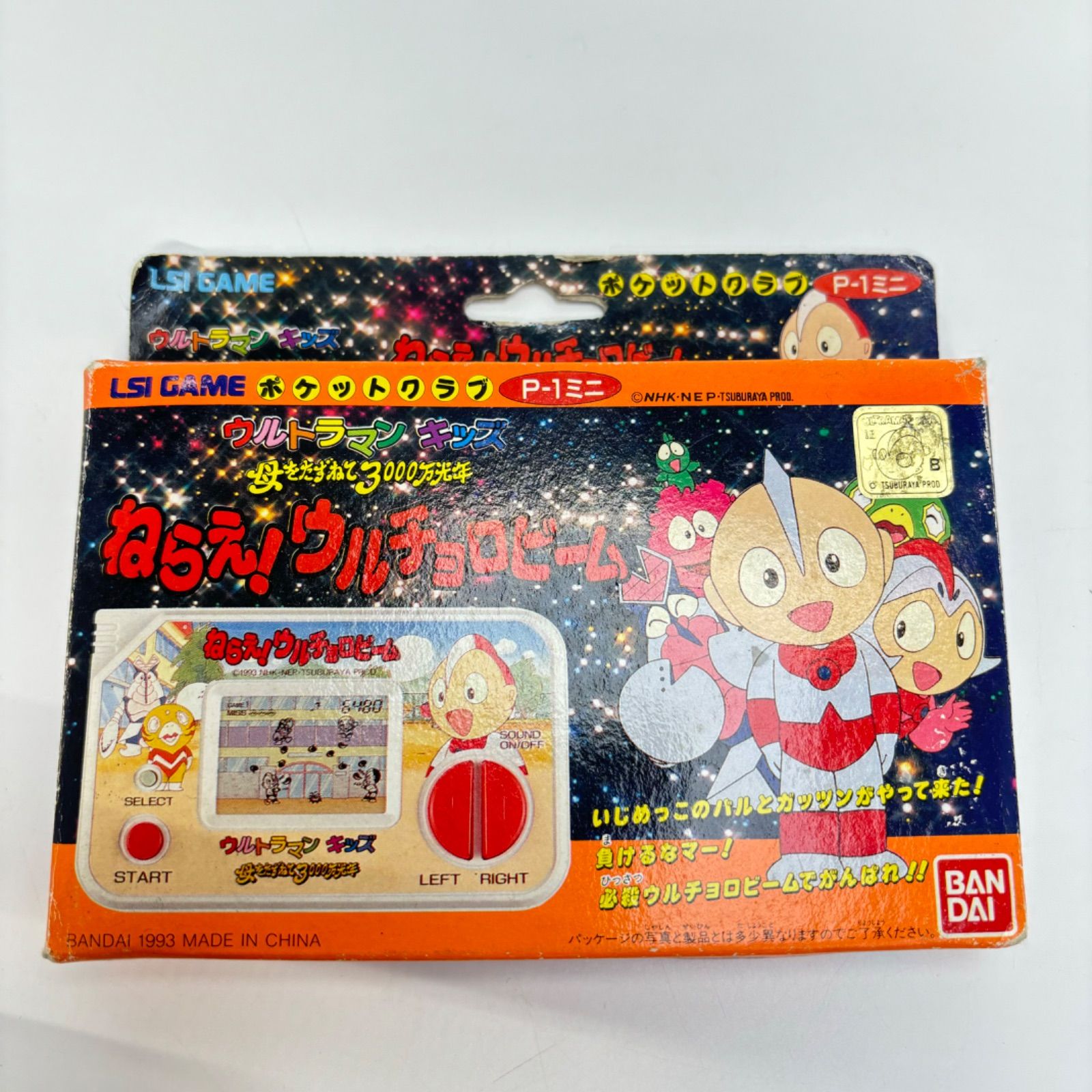 動作正常】 ポケットクラブ ねらえ！ウルチョロビーム ウルトラマン
