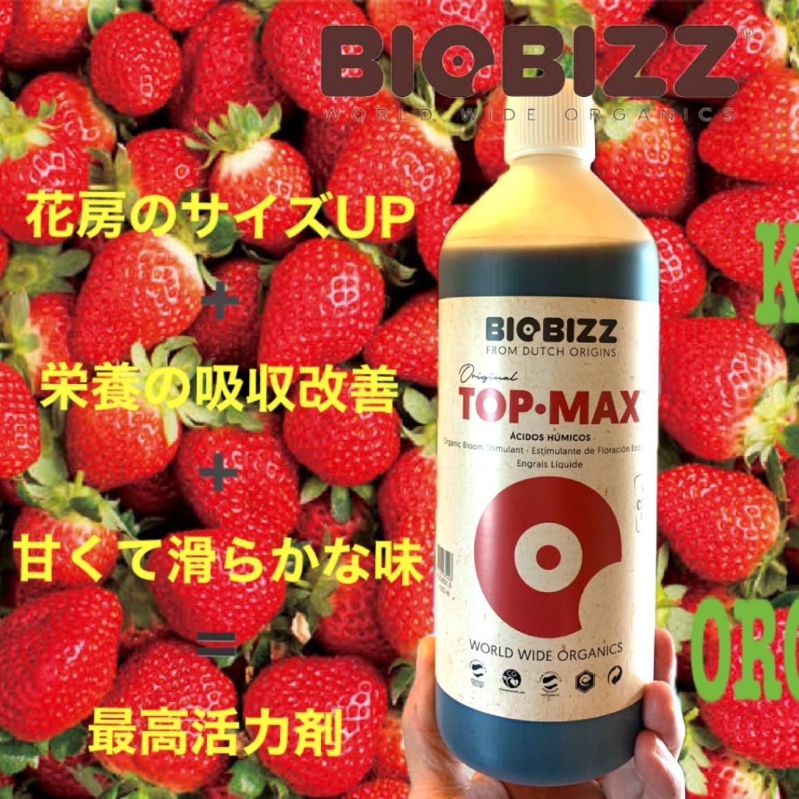 バイオビズ BioBizz TOP-MAX 1L 開花と果実の生産に必要な成分を含む