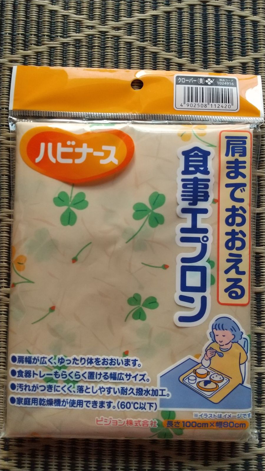 新品 ピジョン　ハビナース　肩までおおえる　食事エプロン 介護用