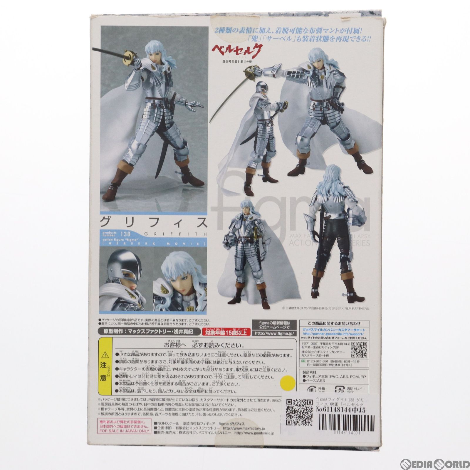 figma(フィグマ) 138 グリフィス 映画「ベルセルク」 完成品 可動