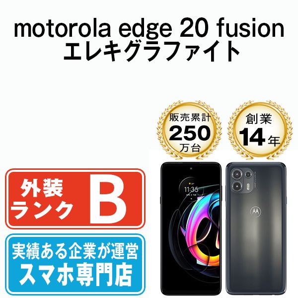 中古】 motorola edge 20 fusion エレキグラファイト SIMフリー