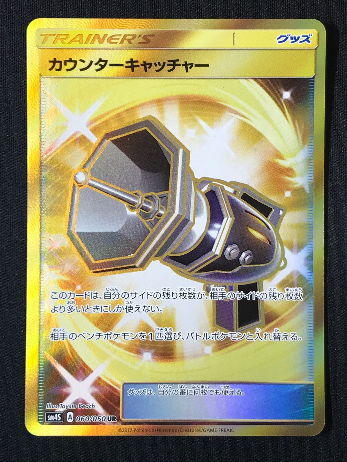 日本正本 カウンターキャッチャー UR SM4S 【公式通販】