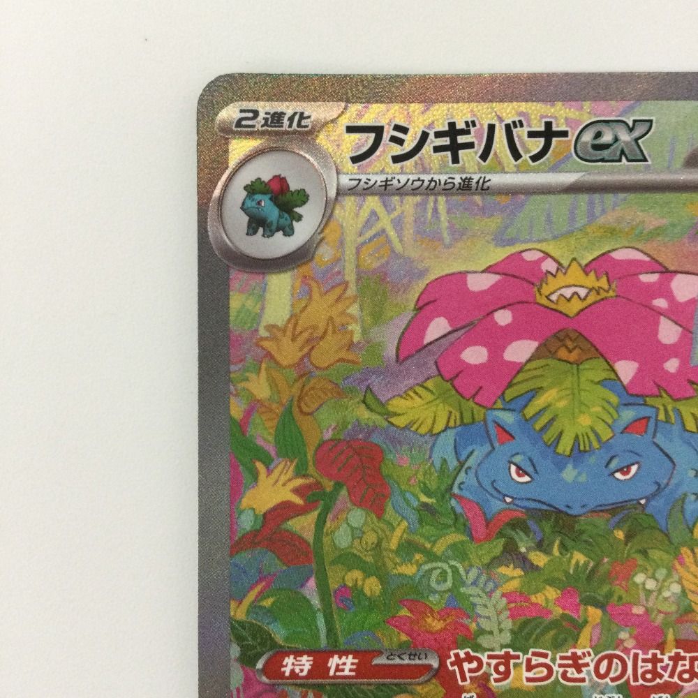 ζζ ポケモンカード フシギバナex 200/165/SV2A/B SAR ポケカ 【公式通販】