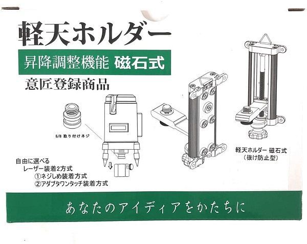 2025年新作。 軽天ホルダー レーザー墨出し器 オマケ付き シルバー 銀 マグネット 水平器 昇降調整機能付き レーザー クランプ 墨出し器 磁石式 5|8 アダプター 精品工房 【最安値】