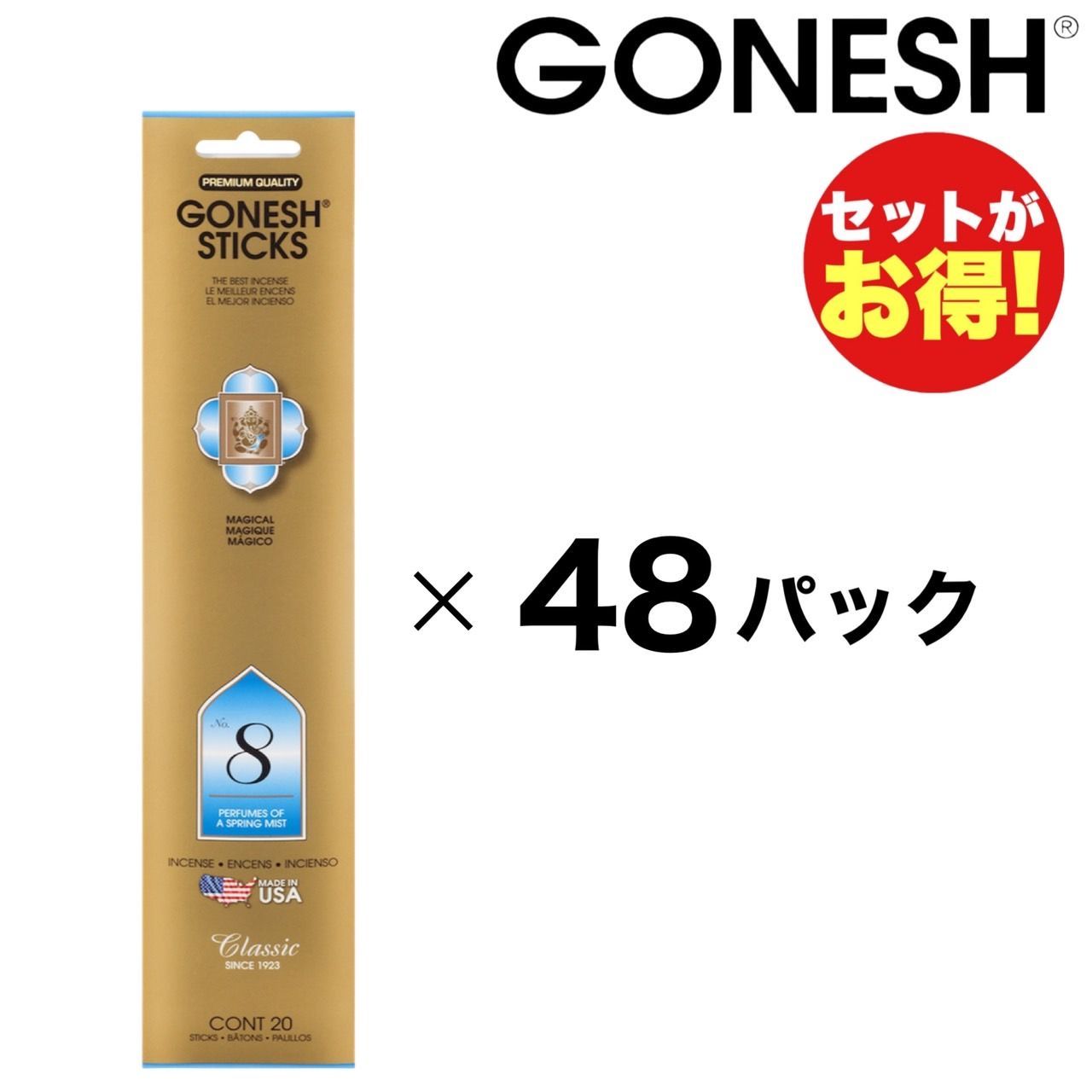 48パックセット ガーネッシュ GONESH スティック No.8 スティック お香 インセンス 250430-13