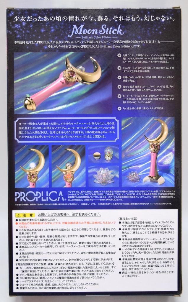 BANDAI - ムーンスティック Amazon | TAMASHII NATIONS PROPLICA 美少女戦士セーラームーン