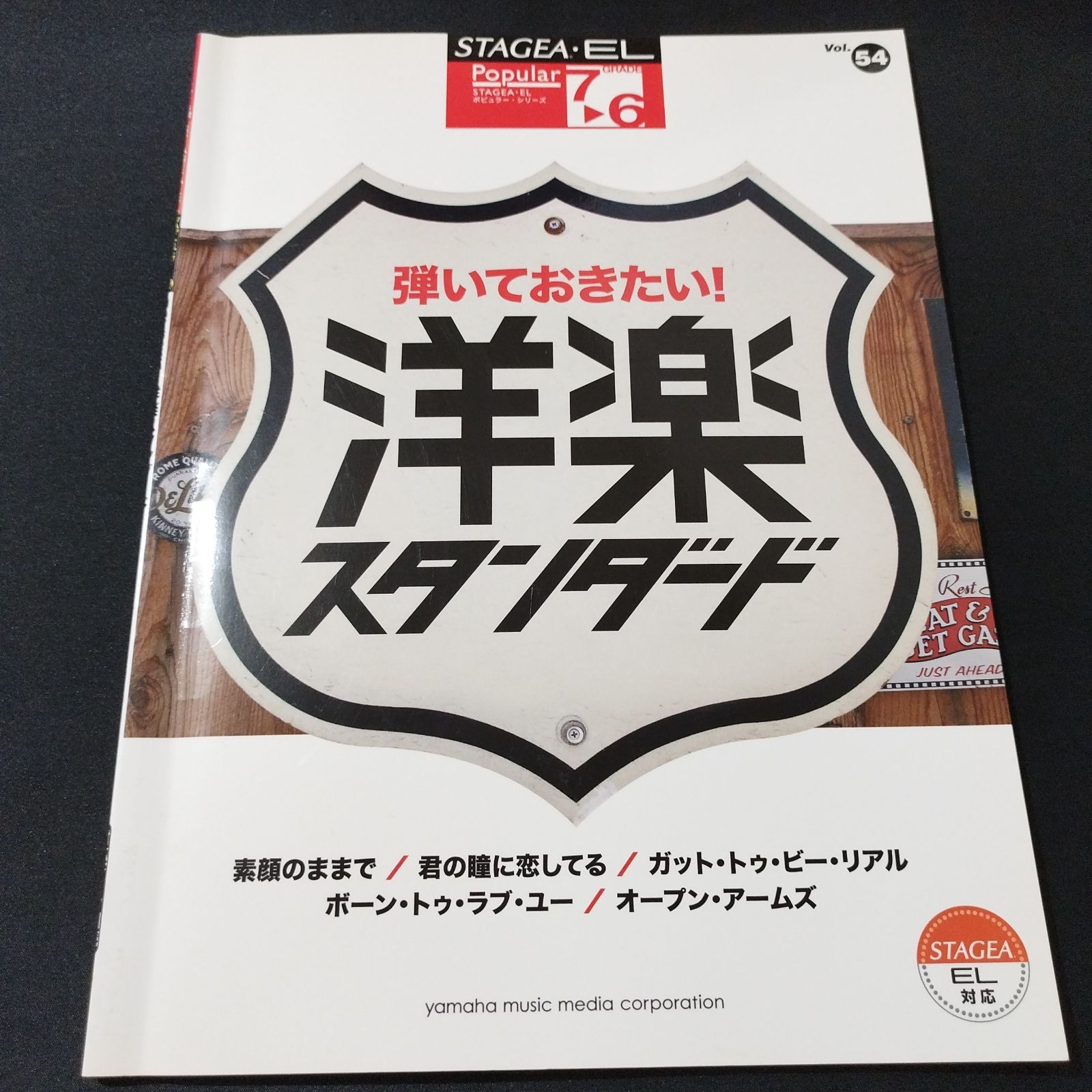 エレクトーン ステージア 弾いておきたい! 洋楽スタンダード STAGEA・EL ポピュラー 7~6級 Vol.54 楽譜 棚Sa3 - メルカリ