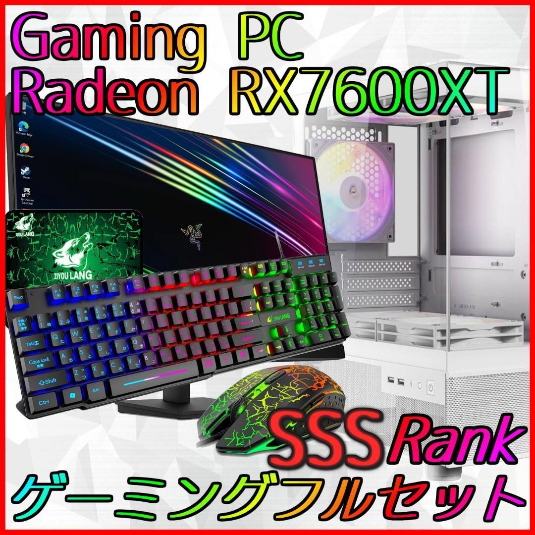 最高品質の SSSランク】RX7600XT搭載ゲーミングPCフルセット<!-利用不可文字 Windowsデスクトップ