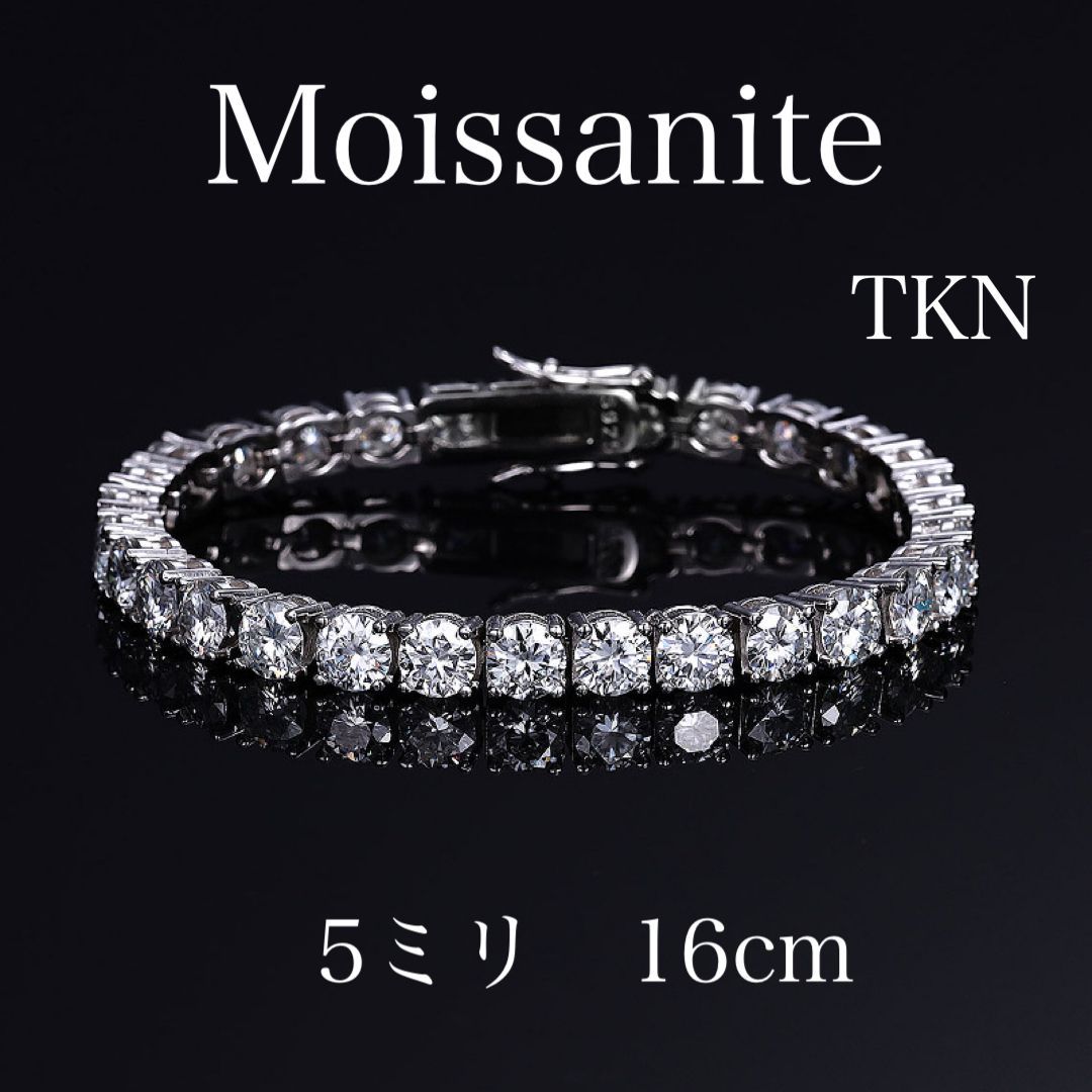 モアサナイト ブレスレット 5ミリ 16cm