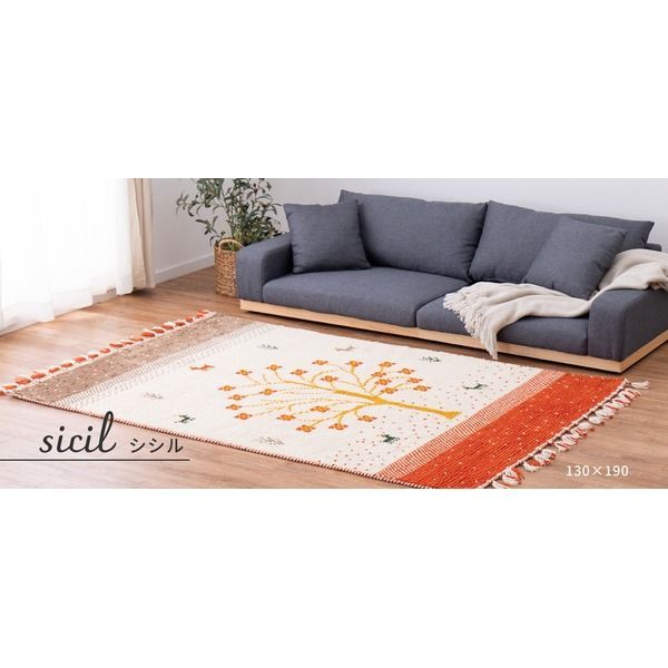 ラグマット 絨毯 約130×190cm ウール製 ホットカーペット 床暖房対応 Kuumuus クームース ギャッベ シシル リビング