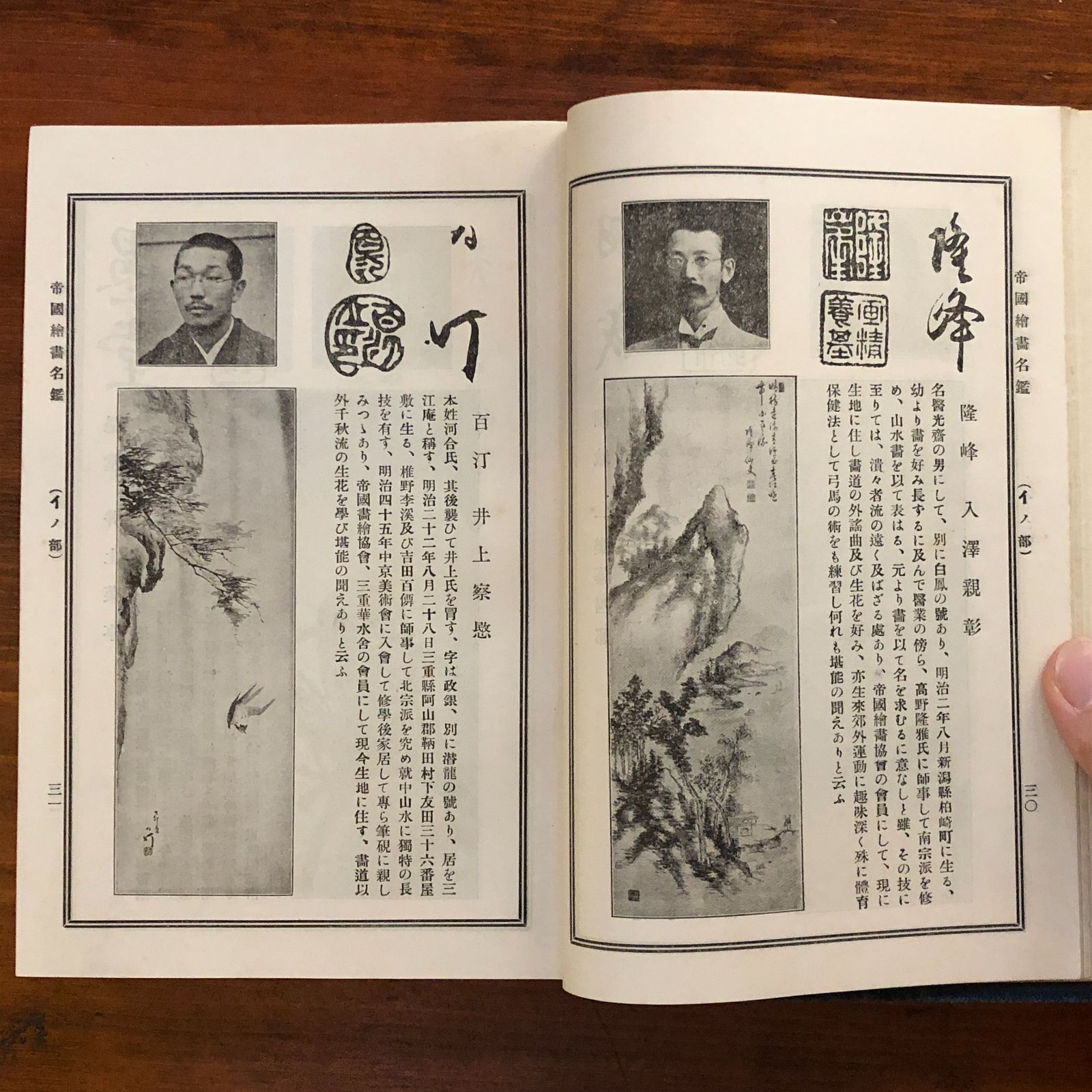 ▲01)【同梱不可】帝国絵画名鑑 現代之部/帝国絵画協会編輯部/帝国絵画協会/大正元年/A △01)【同梱不可】帝国絵画名鑑 現代之部/帝国絵画協会編輯部