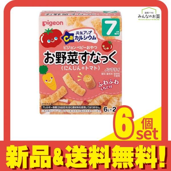 ピジョンベビーおやつ 元気アップCa カルシウム お野菜すなっく にんじん トマト 6g ×2袋 6個セット