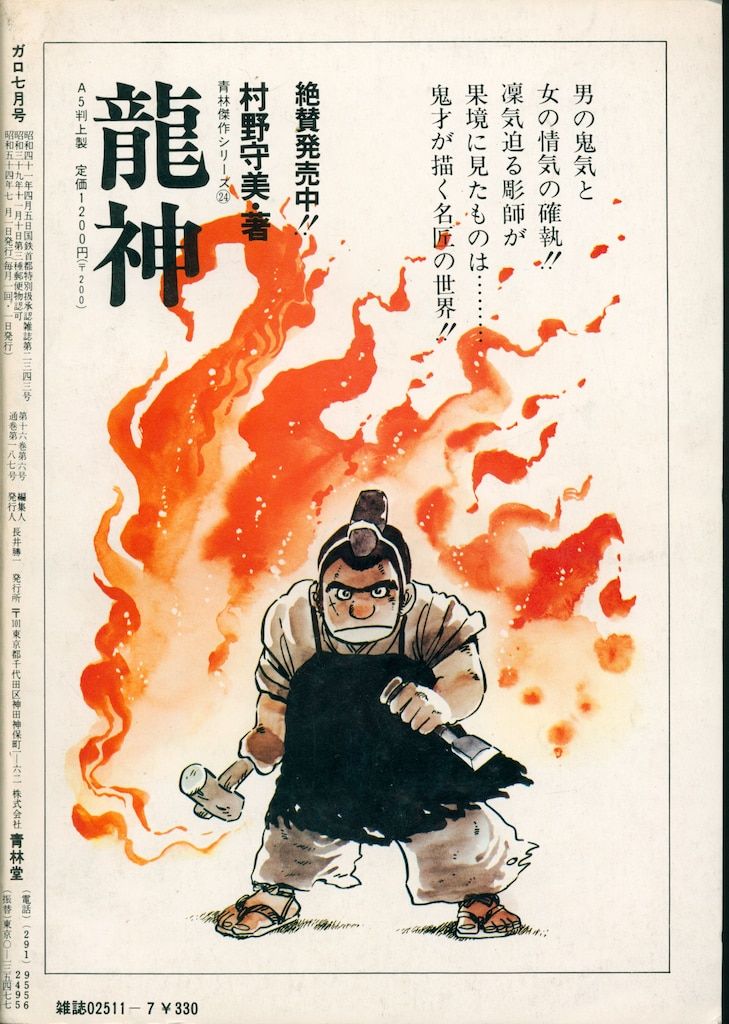 ガロ 1979年1～12号 全11冊（2～3号は合併号）青林堂 ガロ 1979年1～12号 全11冊（2～3号は合併号）青林堂 - メルカリ