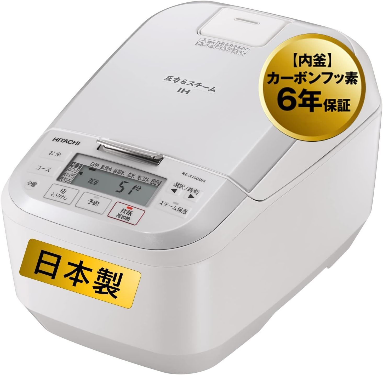 日立 炊飯器 5.5合 圧力-スチームIH RZ-X100DM W パールホワイト 大火力 黒厚鉄釜
