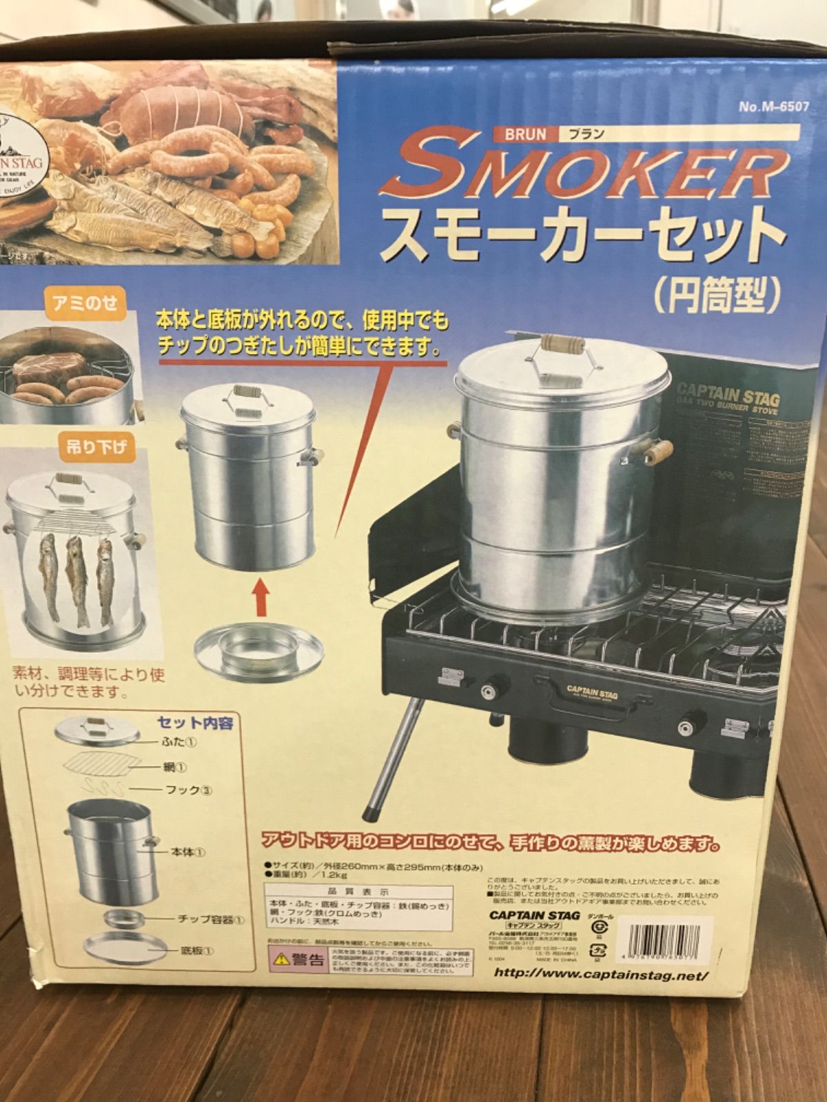 ブラン ロングスモーカーセット(円筒型) - アウトドア・キャンプ用品