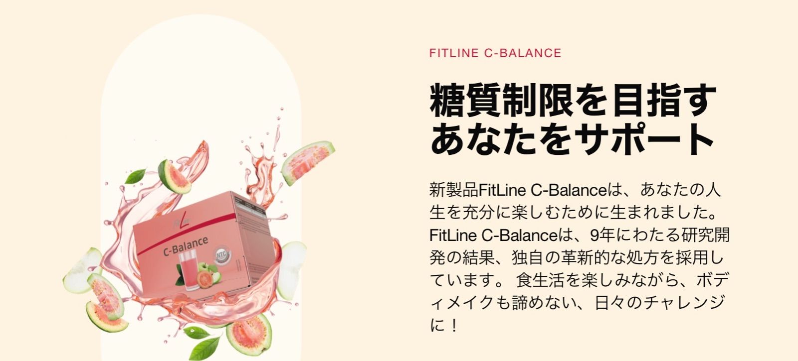 C-バランス フィットライン C-Balance FitLine - ビューティーサロン