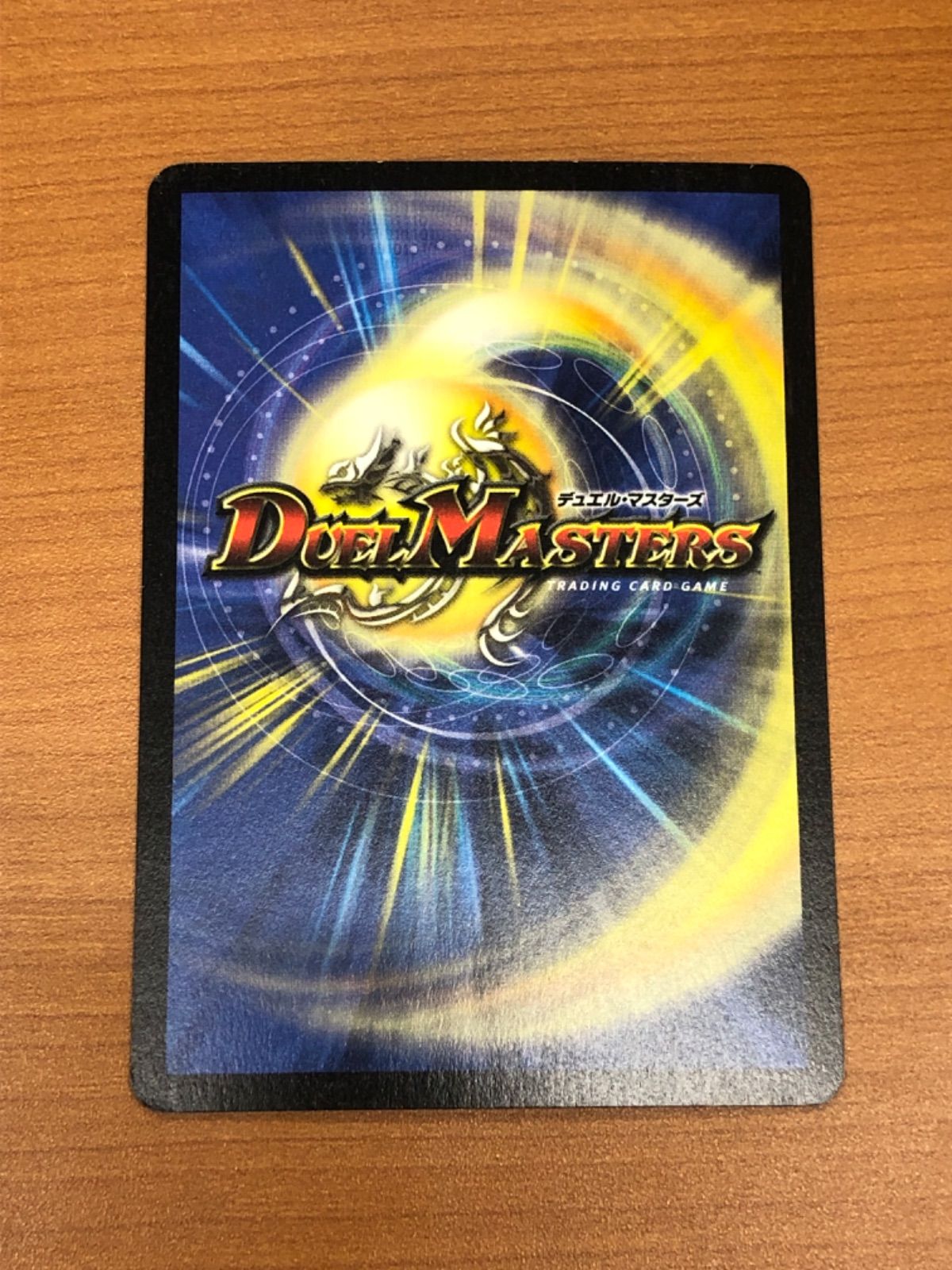 デュエルマスターズ ボルベルグクロスドラゴン 初期｜Yahoo
