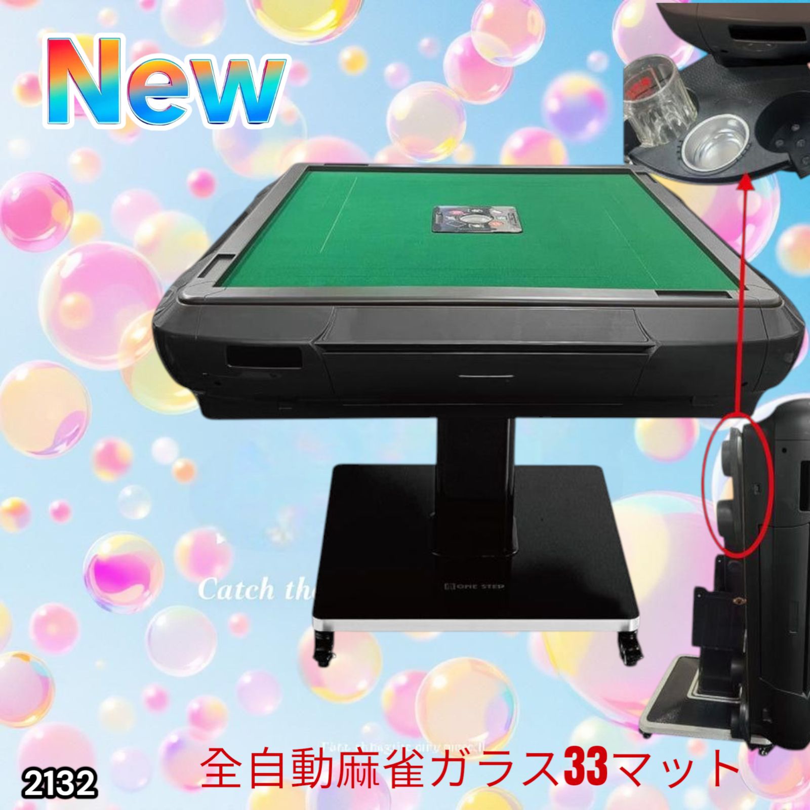 全自動麻雀ガラス33マット　＃2132 2132 全自動麻雀 ガラス 33 マット ※北海道、沖縄、離島別途配送料有