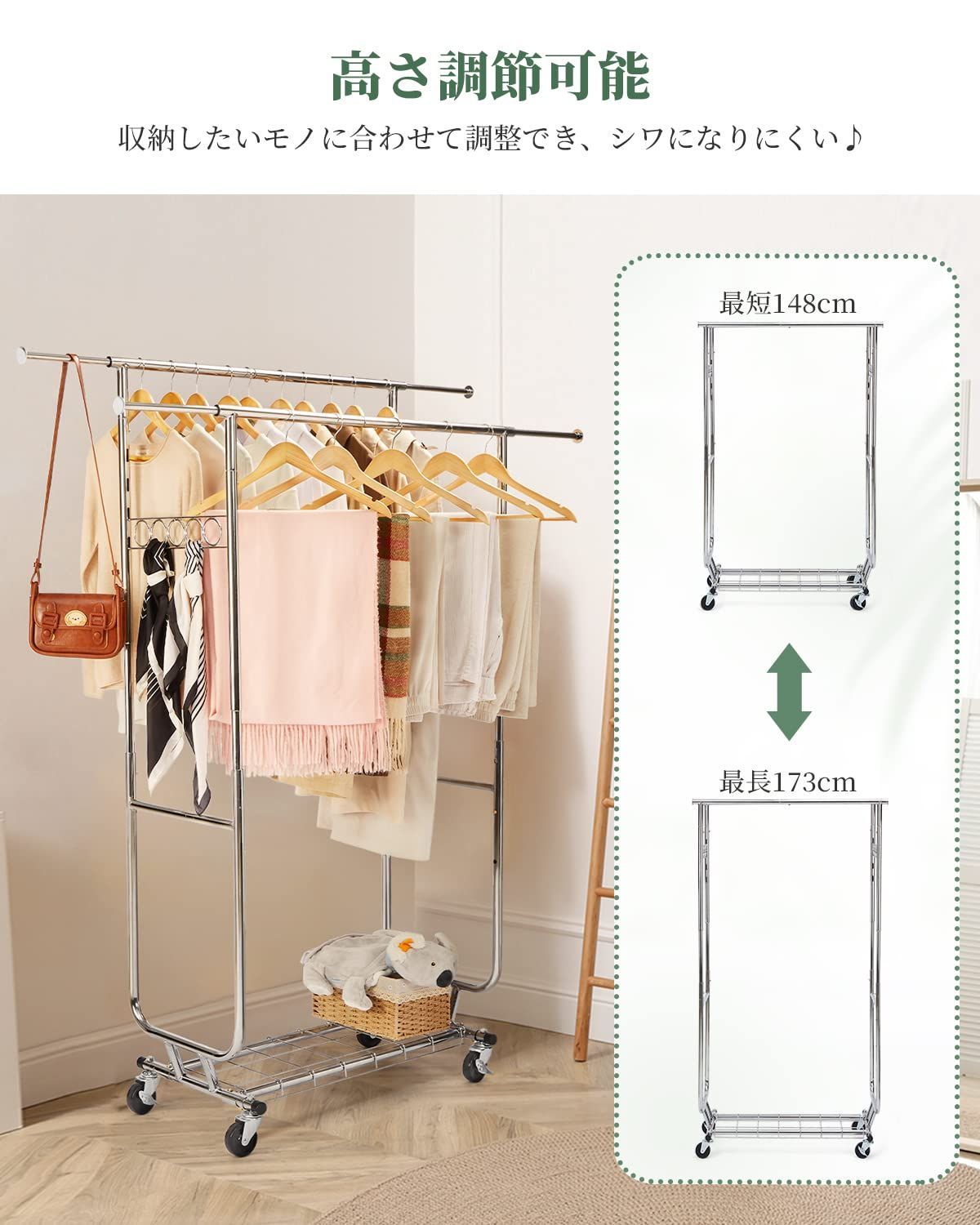 高さ調節