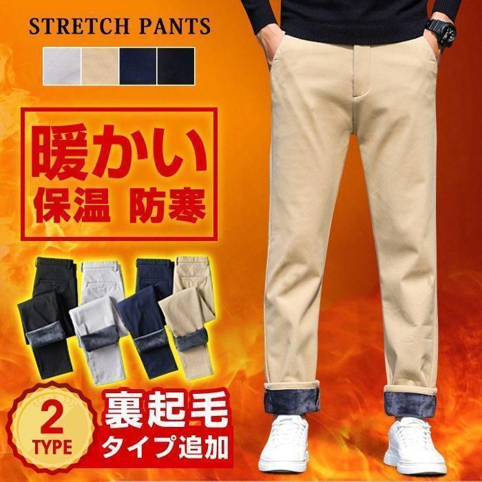 チノパン 裏起毛 冬 暖かい 防寒 ノーマール メンズ 大きいサイズ ロングパンツ ゆったり スリム スキニー カラーパンツ 無地 カジュアルパンツ【0807⑤】