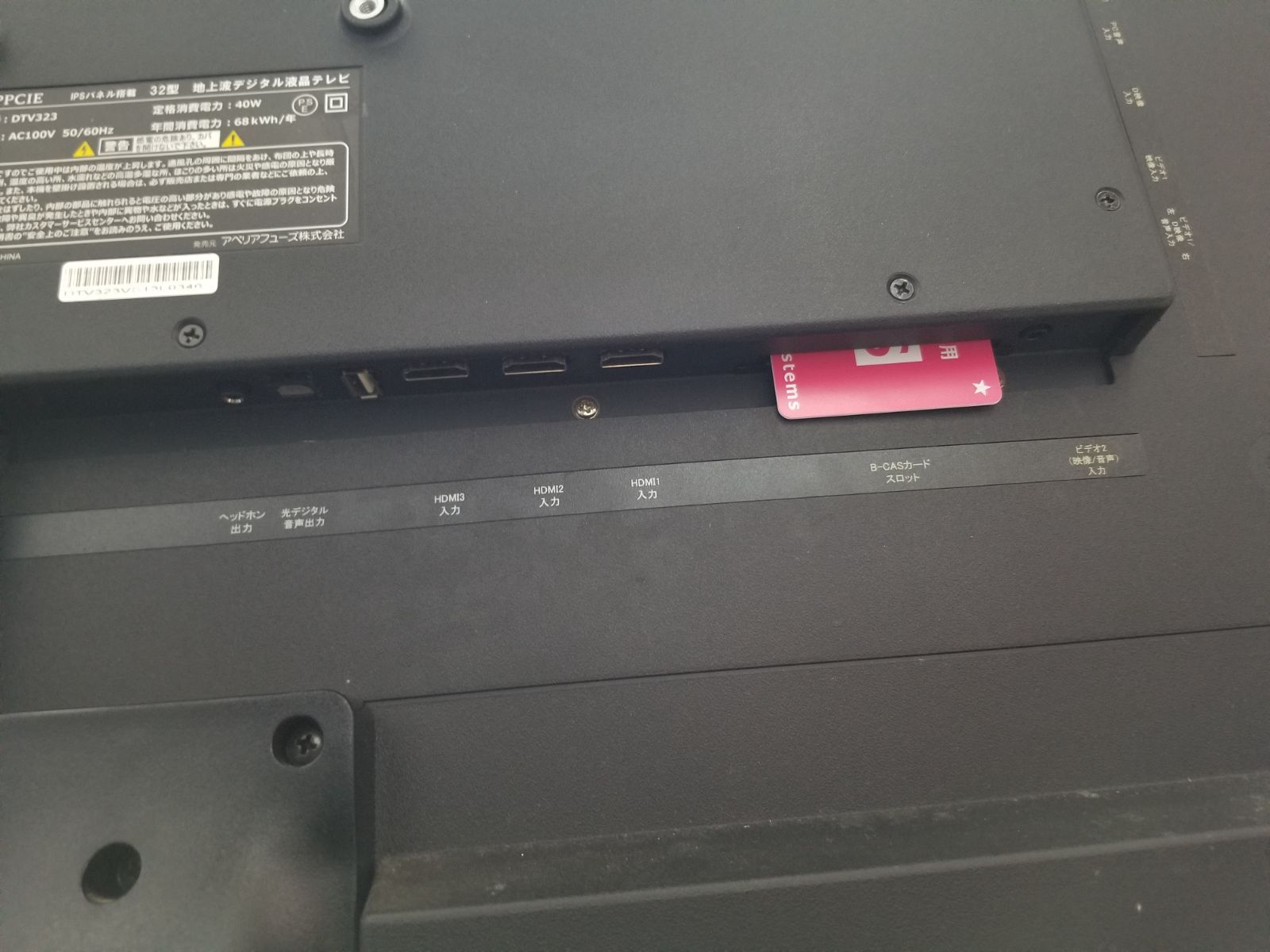【ジャンク品】APPCIE 32型 DTV323 ジャンク品】APPCIE 32型 DTV323