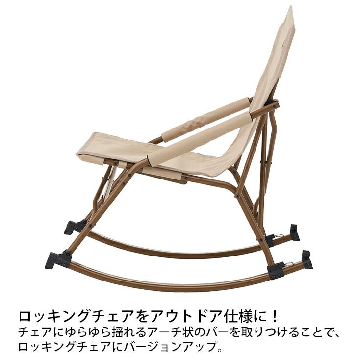 送料無料 ロッキングチェア 折りたたみ式 イス 椅子 ロゴス LOGOS