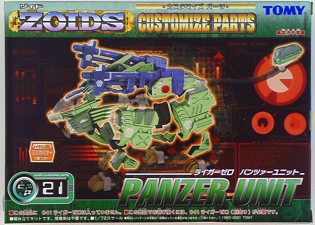 TOMY ライガーゼロ パンツァー ユニット 1/72 ゾイド（Amazon.co