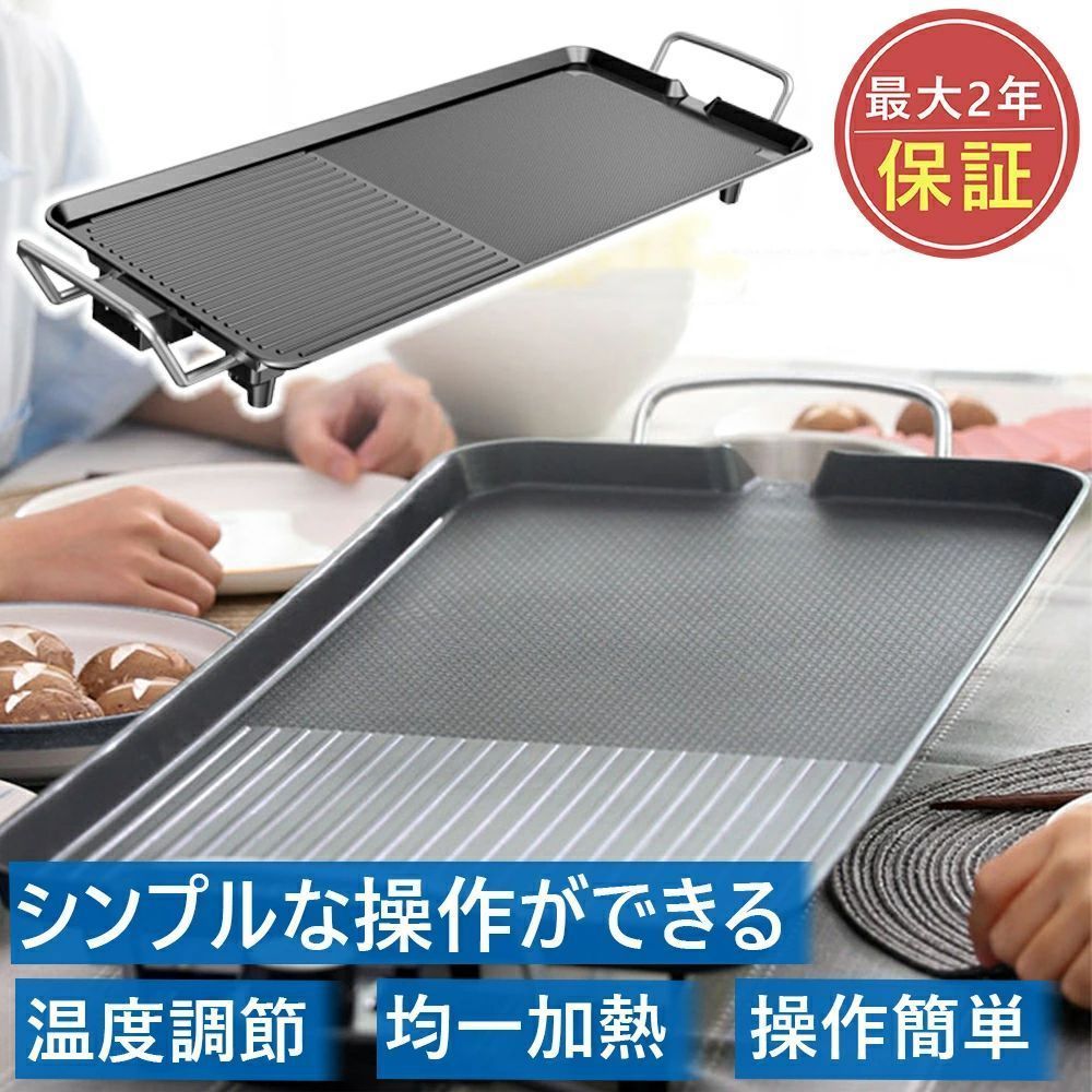 ホットプレート 焼肉プレート 波型プレート 電気グリル鍋 焼肉 無煙 電気なべ 温度調節1400W 約75% 減煙 約89% 油はね削減 焼肉 スタミナ グリル 焼肉プレート 高火力 ホットプレート グリル 焼