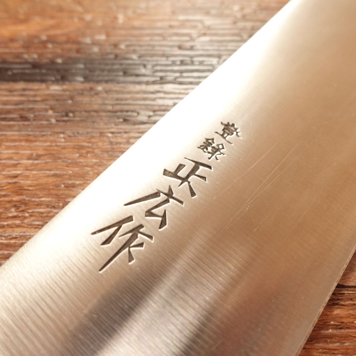 万能包丁 日本鋼