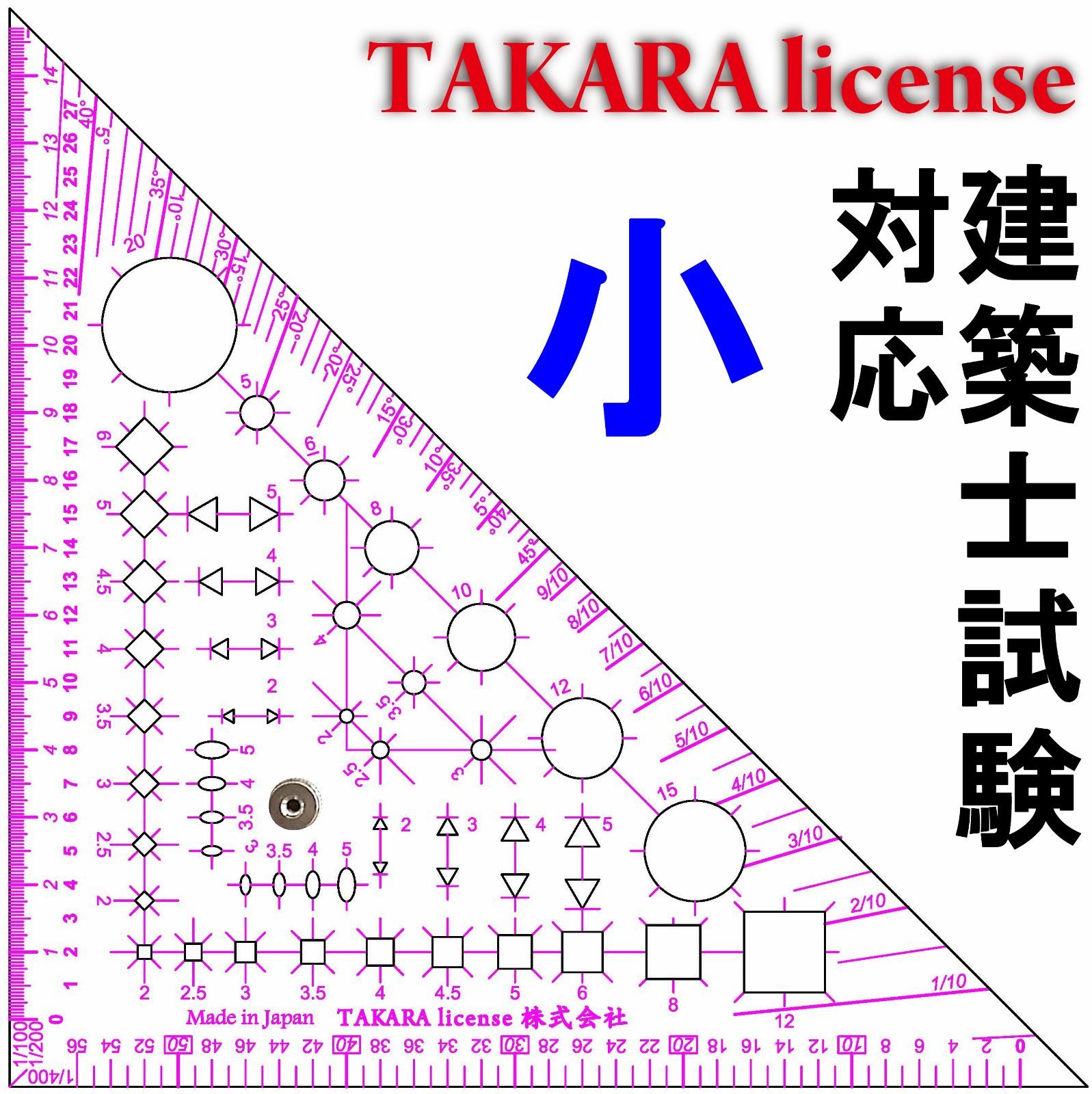 タカラ 製図マルチ定規 三角定規 つまみ付 小 2mm厚 テンプレート 建築 