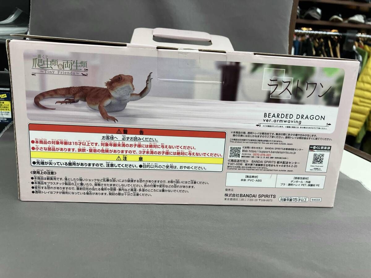 【値下】ラストワン賞 フトアゴヒゲトカゲ アームウェービングver.２個 値下】ラストワン賞 フトアゴヒゲトカゲ アームウェービングver