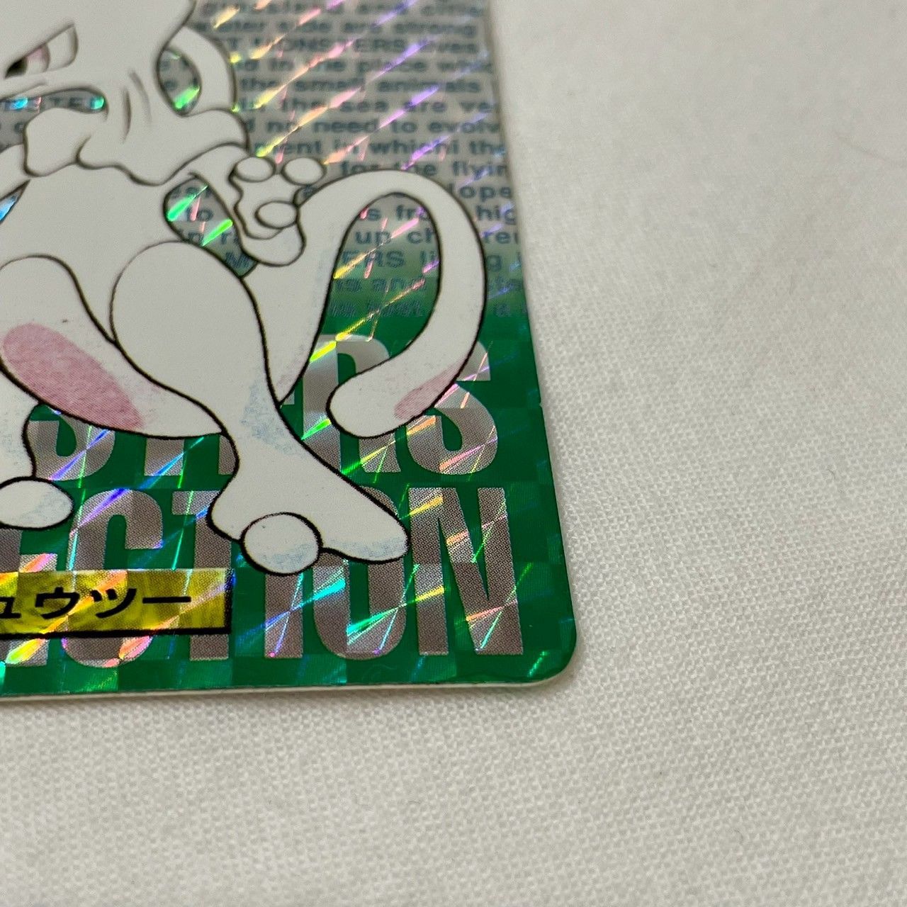 美品】ポケモンカードダス/モンスターズコレクション/緑/No.150