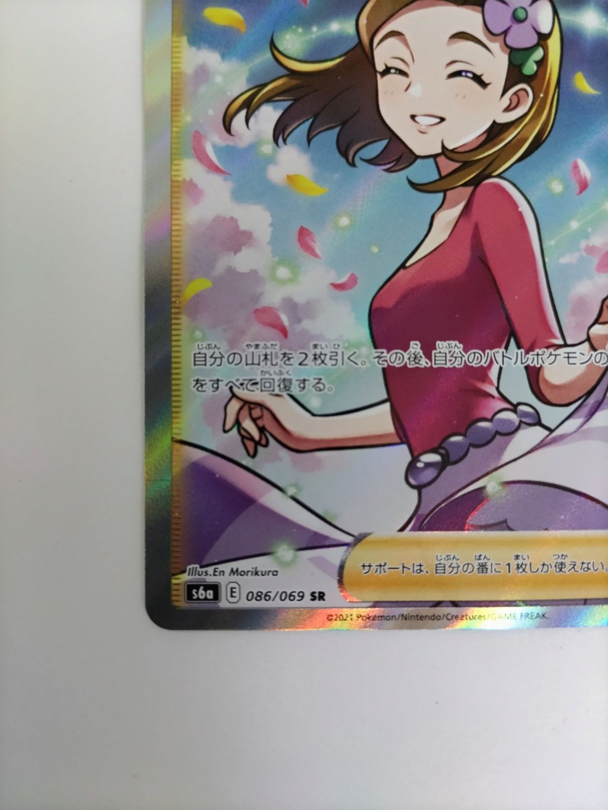 ポケモン　アロマなおねえさん　SR アロマなおねえさん【SR】{086/069}