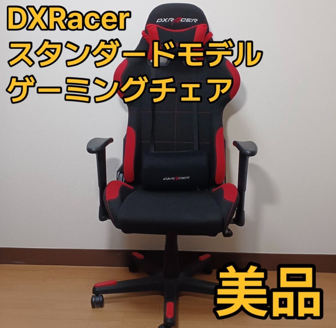 DXRacer スタンダードモデル ゲーミングチェア