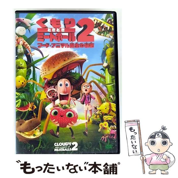(未使用･未開封品)くもりときどきミートボール2 フード・アニマル誕生の秘密 IN 3D [Blu-ray] くもりときどきミートボール2 フード・アニマル誕生の秘密 IN 3D