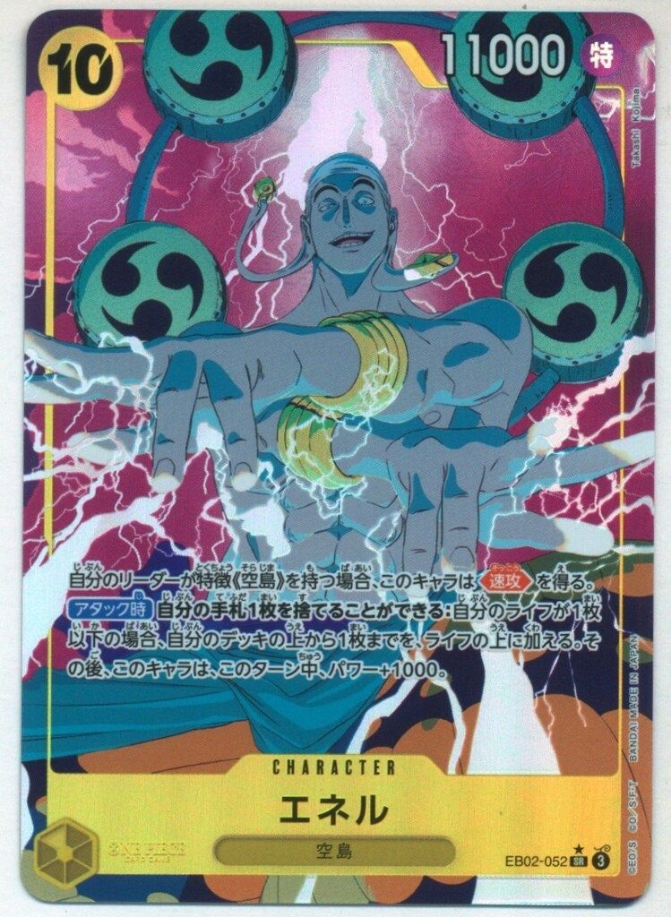 バンダイ エクストラブースターAnime25thcollection EB02-052 エネル パラレルSR