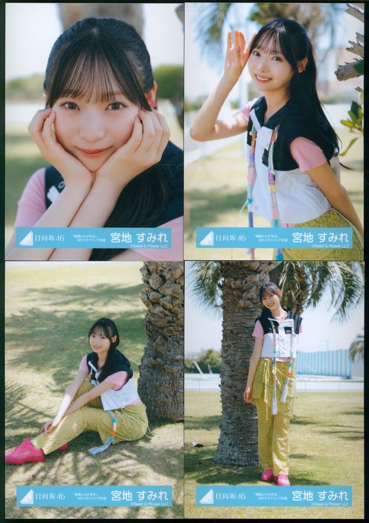 日向坂46 Love yourself! 宮地すみれ 「海風とわがまま」MV