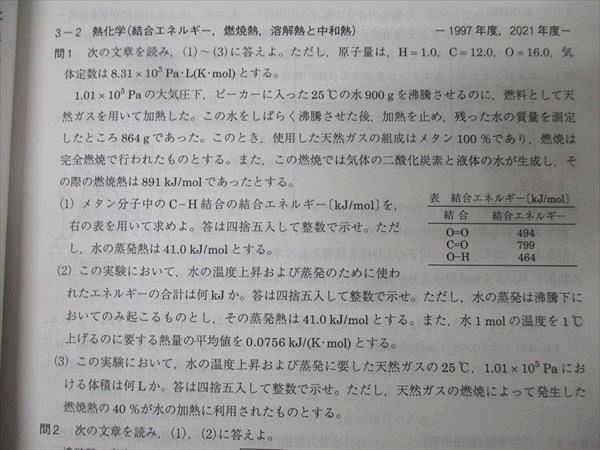 駿台 大阪公立大【中期】プレ化学 テキスト 状態良 2023 直前 013m0D