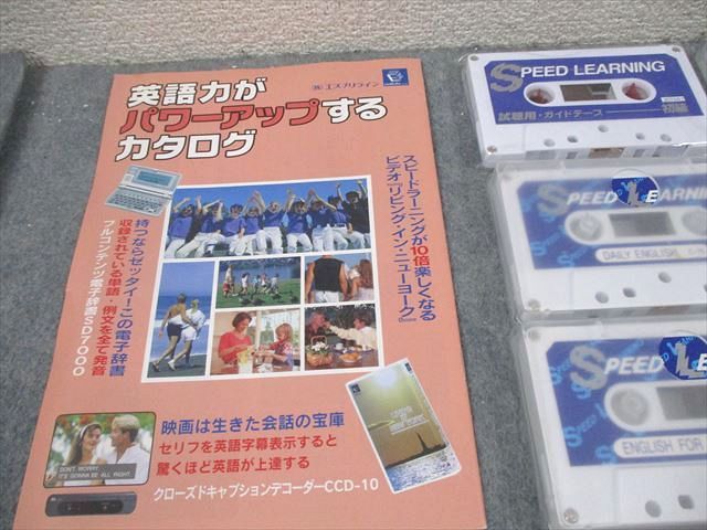 Espritline エスプリライン Speed Learning スピードラーニング