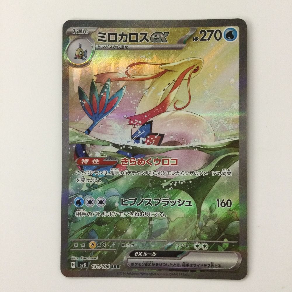 ζζ ポケモンカード ミロカロスex 131/106/SV8/B SAR ポケカ