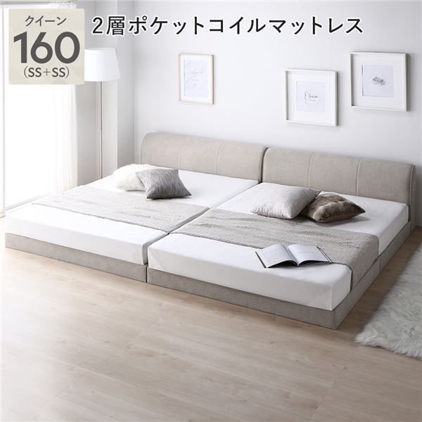 衝撃王道人気! ファブリック ローベッド クイーン 160 SS＋SS 2層ポケットコイルマットレス付 ベージュ 連結 敷布団対応 頑丈 通気性 ロータイプ すのこ ベッド すのこベッド 連結ベッド ファミリーベッド フロアベッド ベッドフレーム ワイドキングベッド ベット