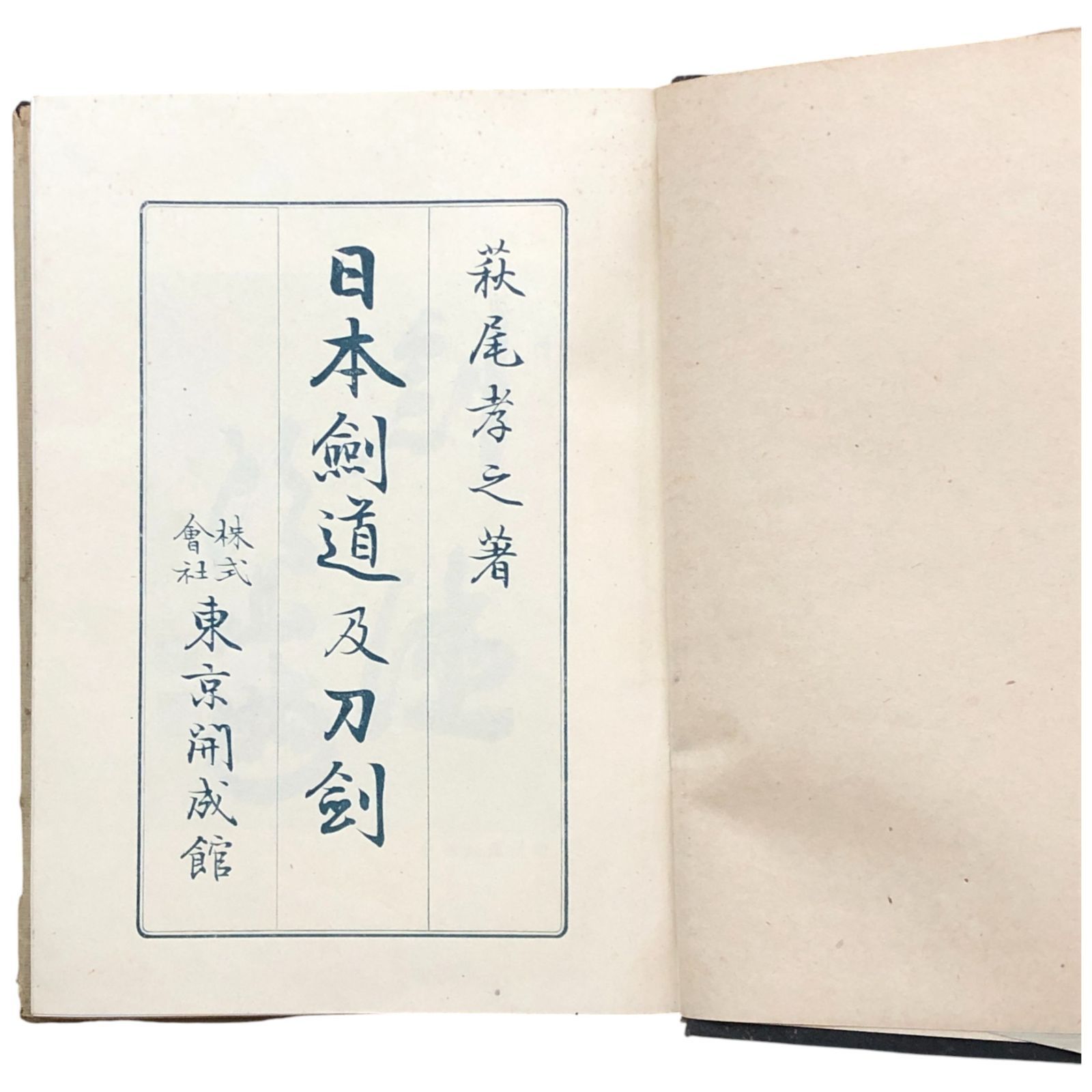 18830 柳生流兵法抜刀術掲載