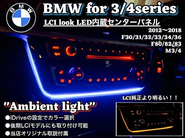 BMW LEDパネル インテリア ライト オーディオ F30 F31 M3/4 - メルカリ