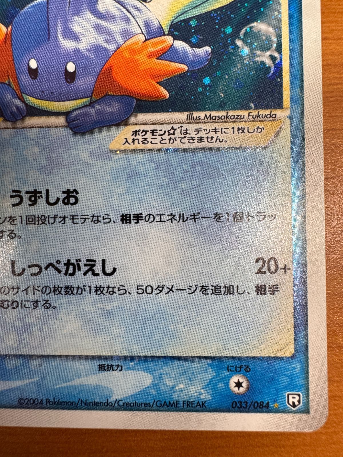 ミズゴロウ　スター　ファーストエディション ミズゴロウ スター ファーストエディション