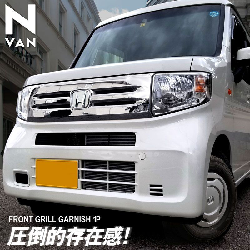 サムライプロデュース】ホンダ N-VAN G L 専用 フロントグリル ガーニッシュ 1P 鏡面仕上げ【沖縄/離島地域配送不可】 - メルカリ