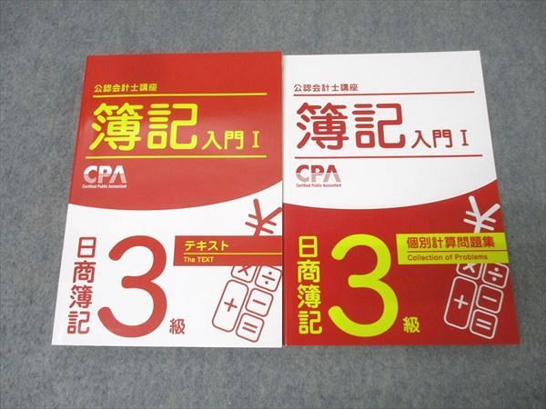 CPA会計学院　公認会計士試験　参考書問題集一式② CPA会計学院 公認会計士講座 簿記講座 簿記入門II 日商簿記2級