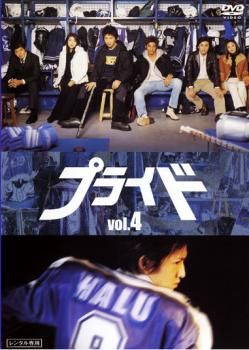 プライド DVD 全4巻セット　レンタル落ち　木村拓哉 Amazon.co.jp: プライド 全4巻（Vol．1～4）セット [レンタル
