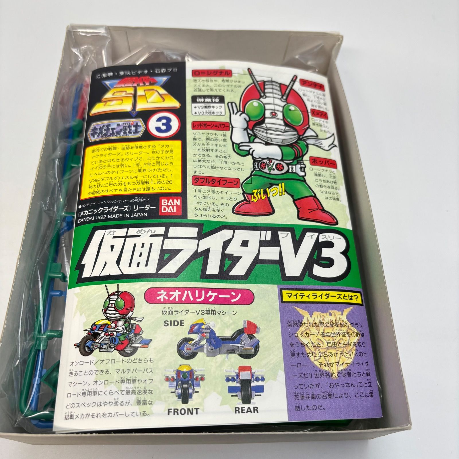 未使用品】 仮面ライダーSD キメチェン戦士 仮面ライダーV3 ネオ 