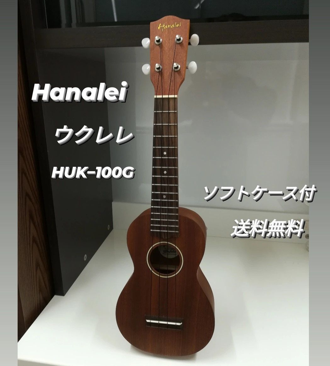 美品！Hanalei HUK-100G ウクレレ 丸かっ